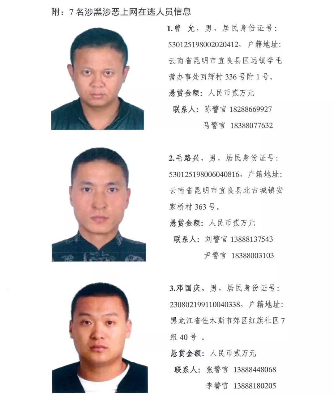 云南最新通缉犯名单公布及其社会反响强烈