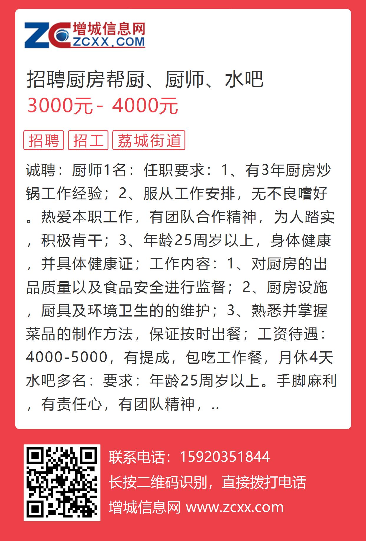 灵宝厨师最新招聘信息详解，招聘内容与相关探讨