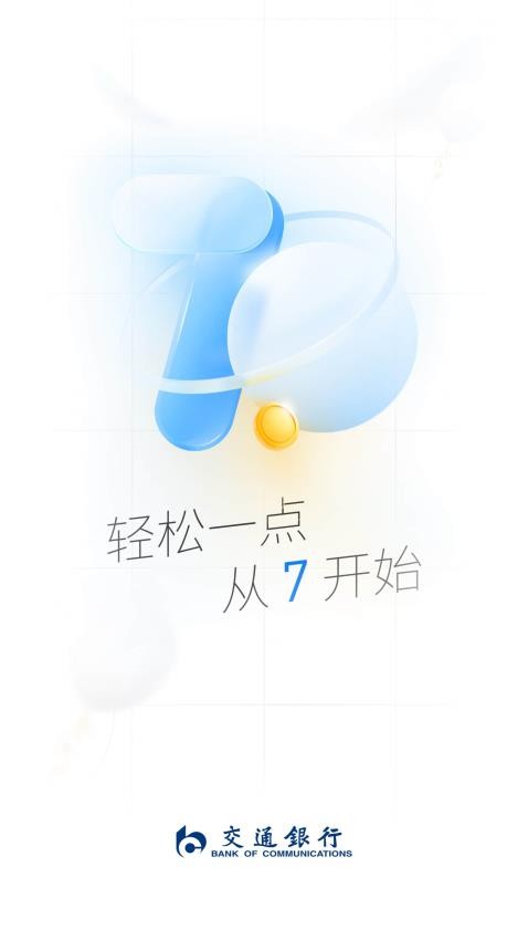 交行APP下载指南，官方版下载教程