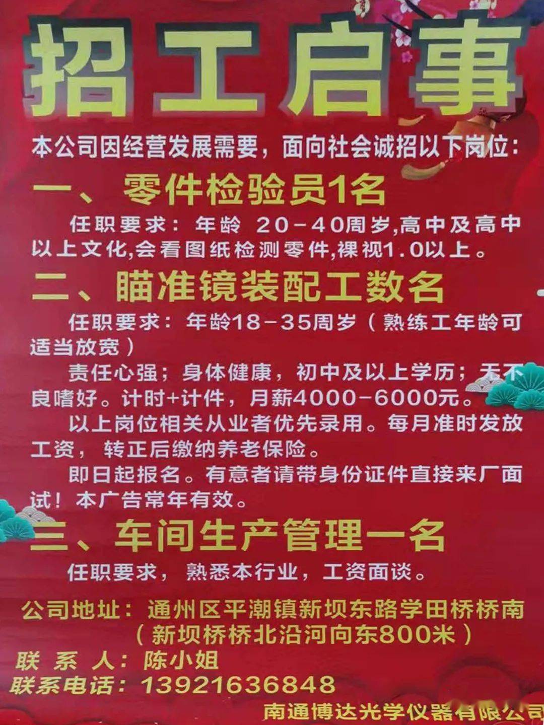 海阳最新男工招聘信息概览