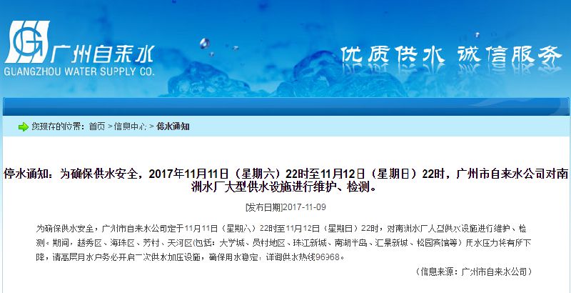 杭州停水通知最新消息，2017年报告发布