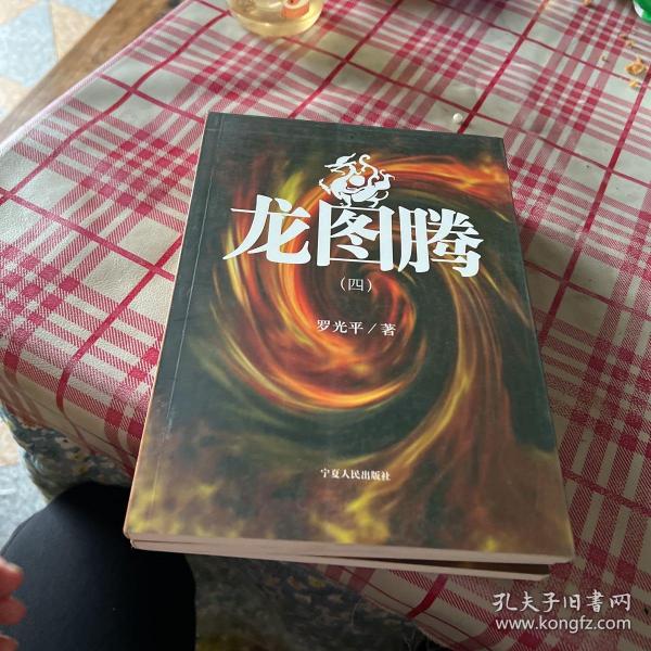 圣龙图腾，奇幻史诗的下载冒险之旅