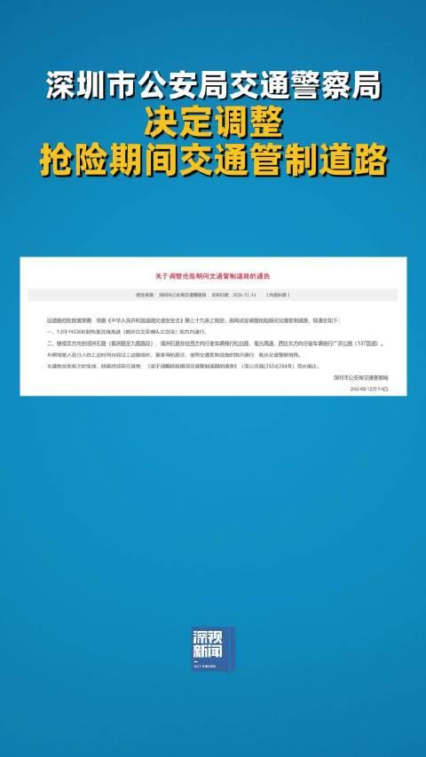 深圳交警最新消息全面解读与解析