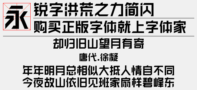 黑粗字体下载，探索字体美学的无限魅力