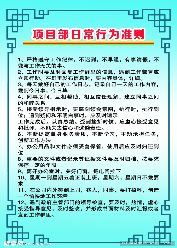 中国新时代公民行为准则，塑造卓越公民形象