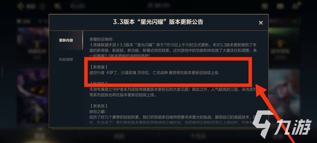 英雄联盟最新更新内容深度解析