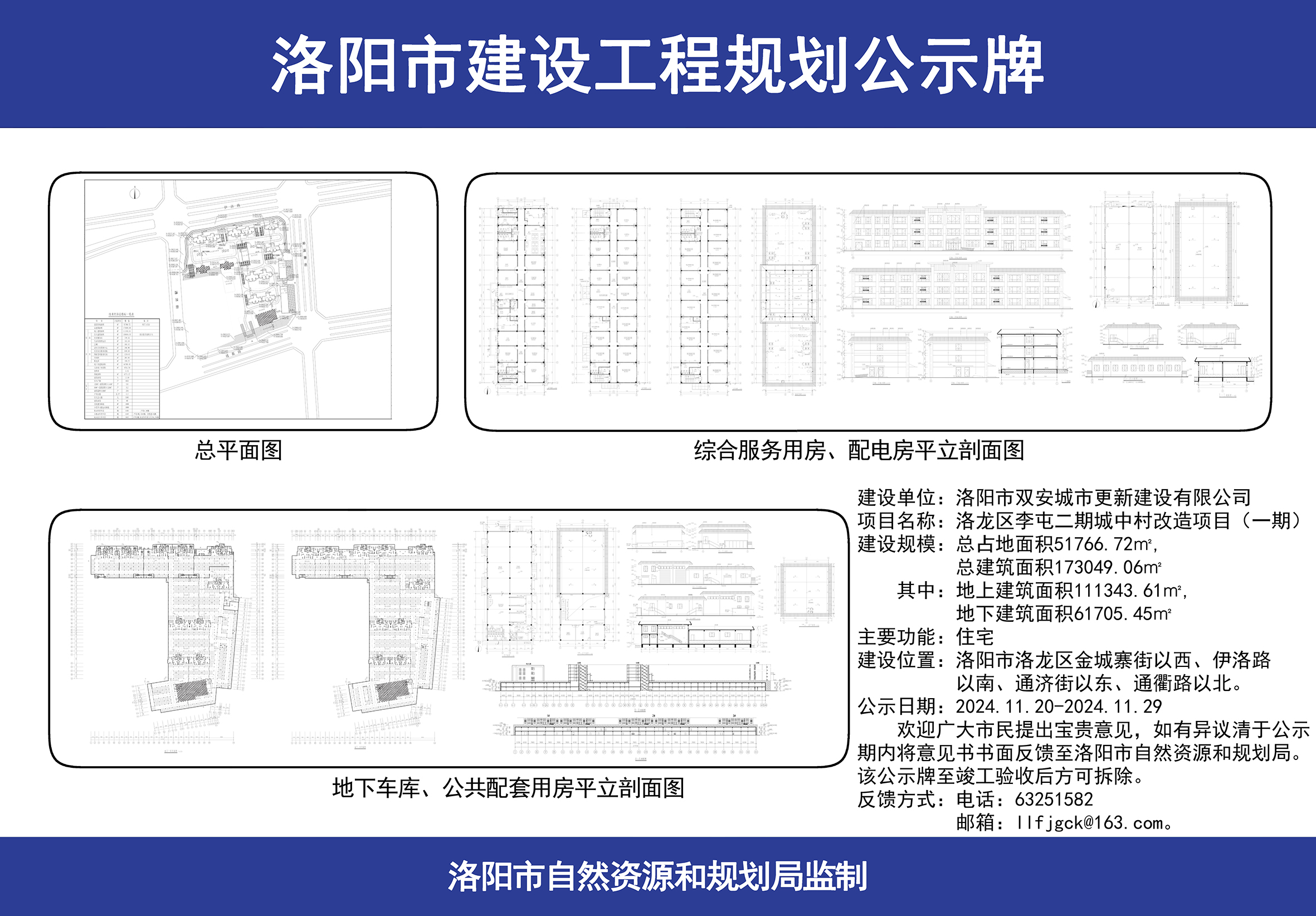 洛阳李楼地区最新规划揭晓，开启城市发展新篇章