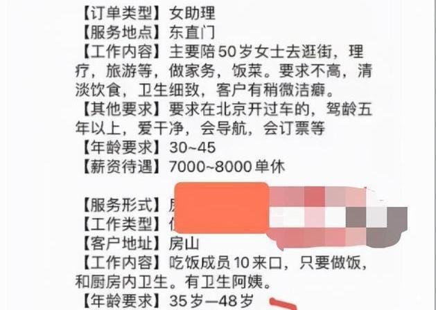 北京最新家政招聘信息全面汇总