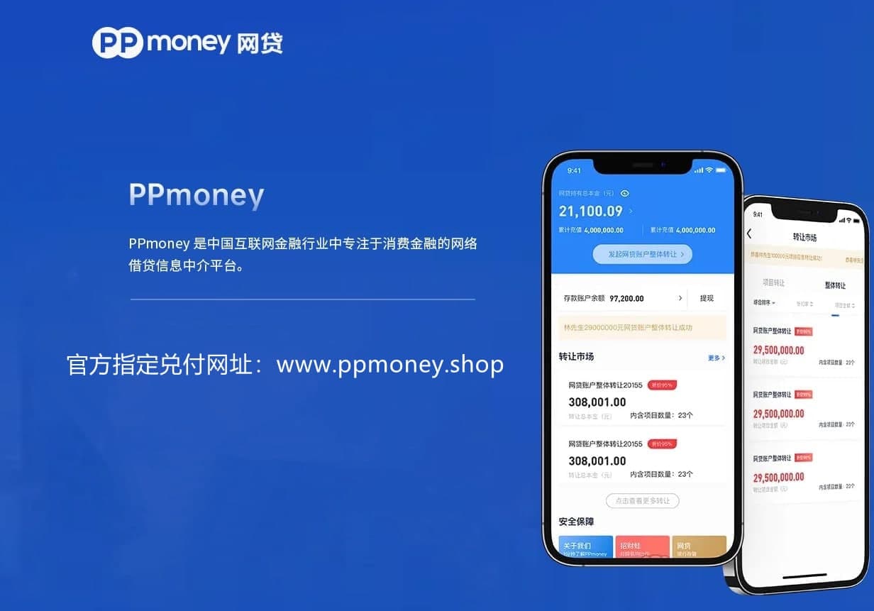 PPmoney理财最新动态全面解析