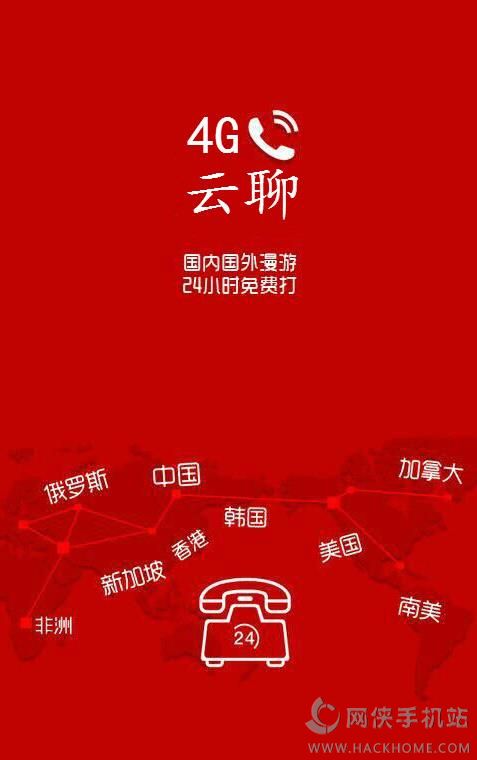 下载4G聊，探索移动通信新时代的交流新方式