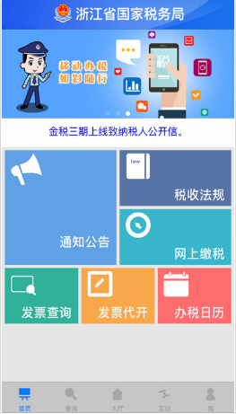 浙江国税下载，便捷服务推动税收工作高效进行
