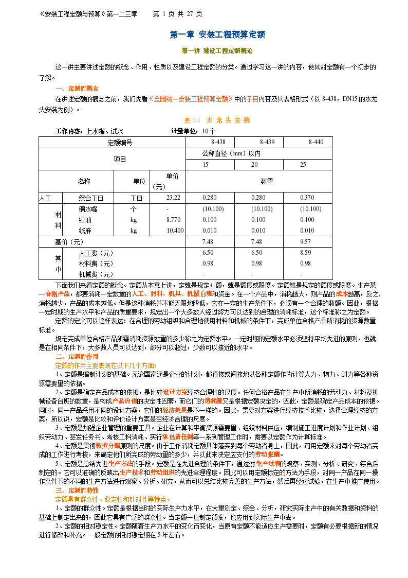 最新定额应用及其影响力探究