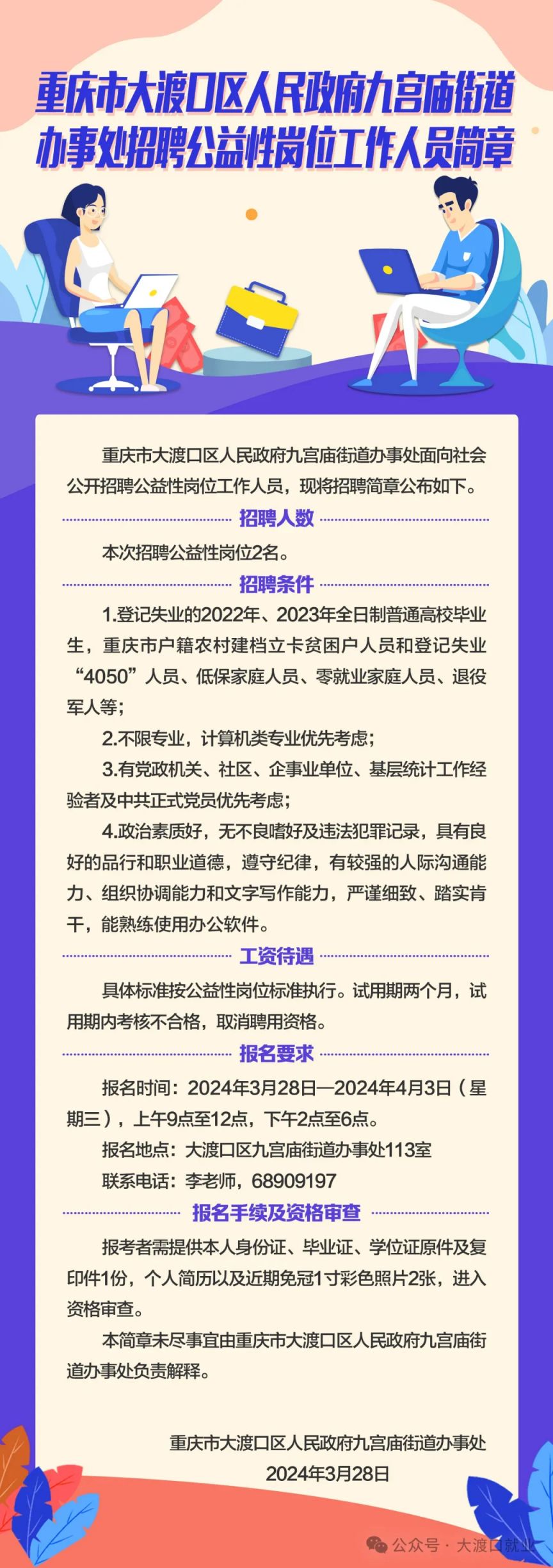 重庆最新招聘信息概览