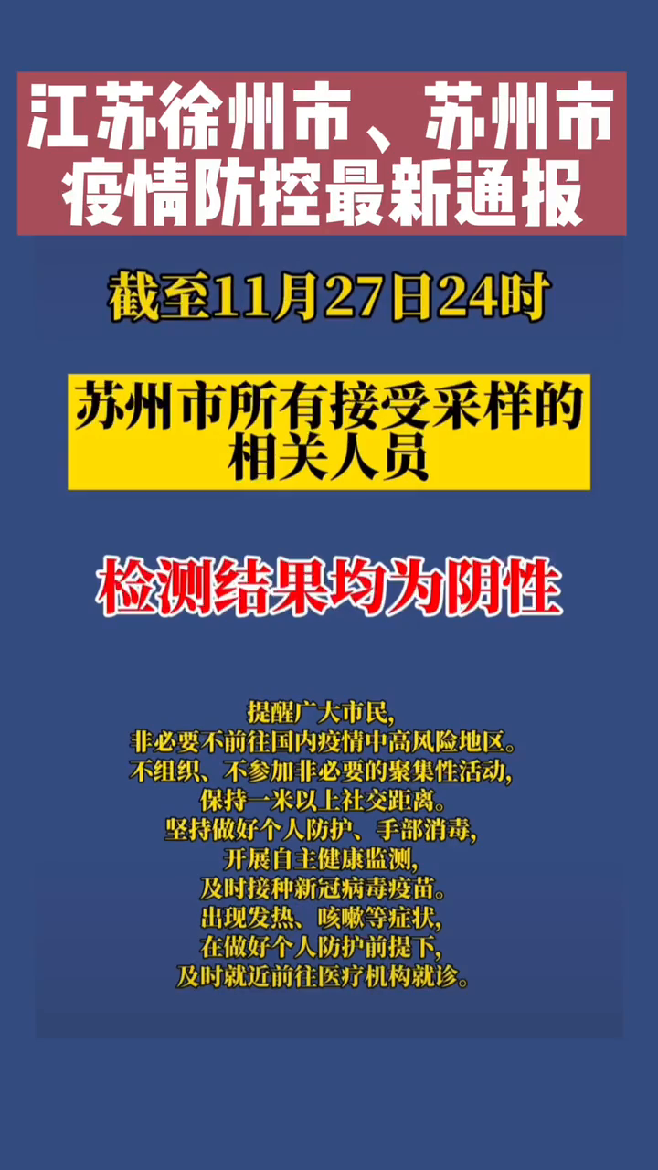 江苏最新疫情通报，全民共克时艰，坚决应对疫情挑战