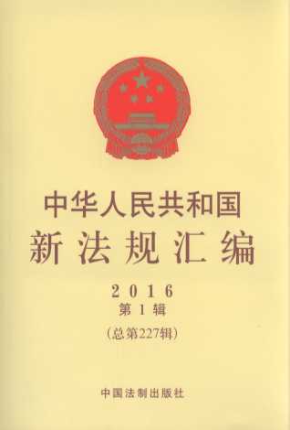 最新的法律法规及其对社会的深远影响