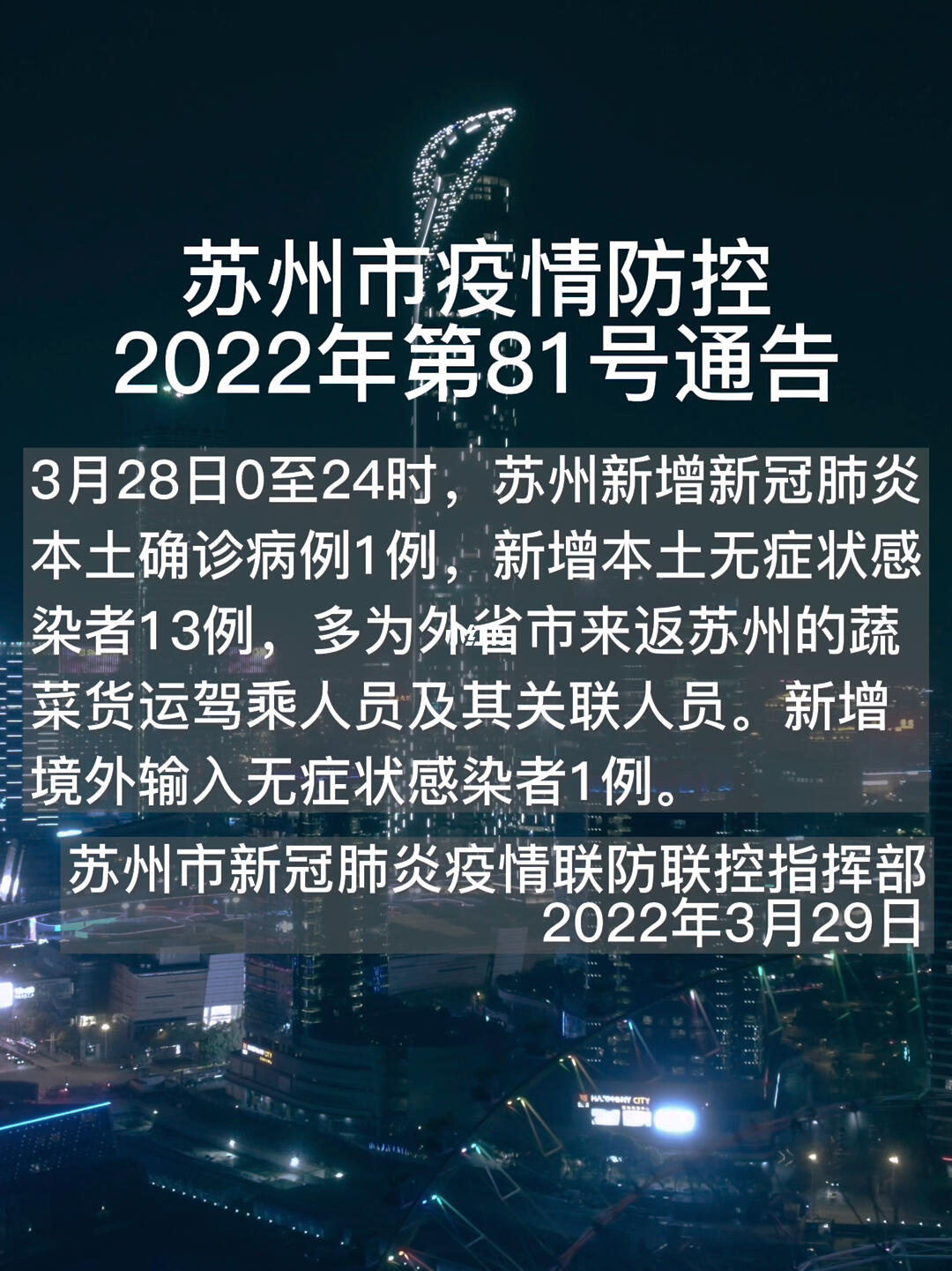 苏州疫情最新情况报告发布