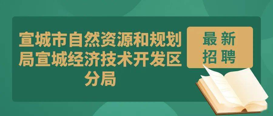 黟县自然资源和规划局招聘新资讯详解