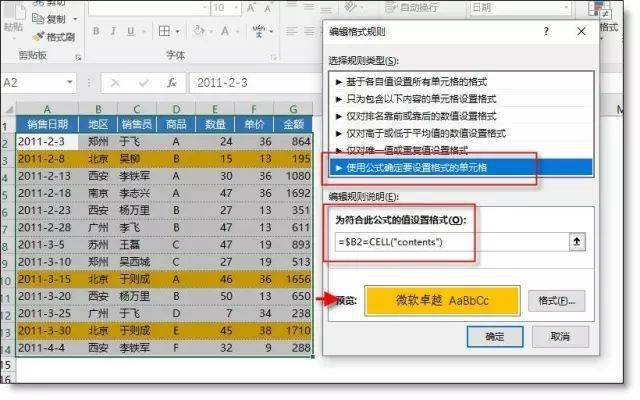 Excel最新版功能升级与应用拓展详解