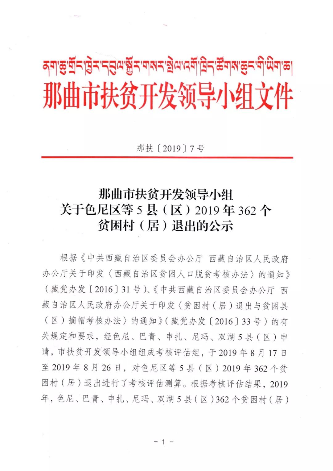 阿里地区扶贫开发领导小组办公室发布最新发展规划纲要