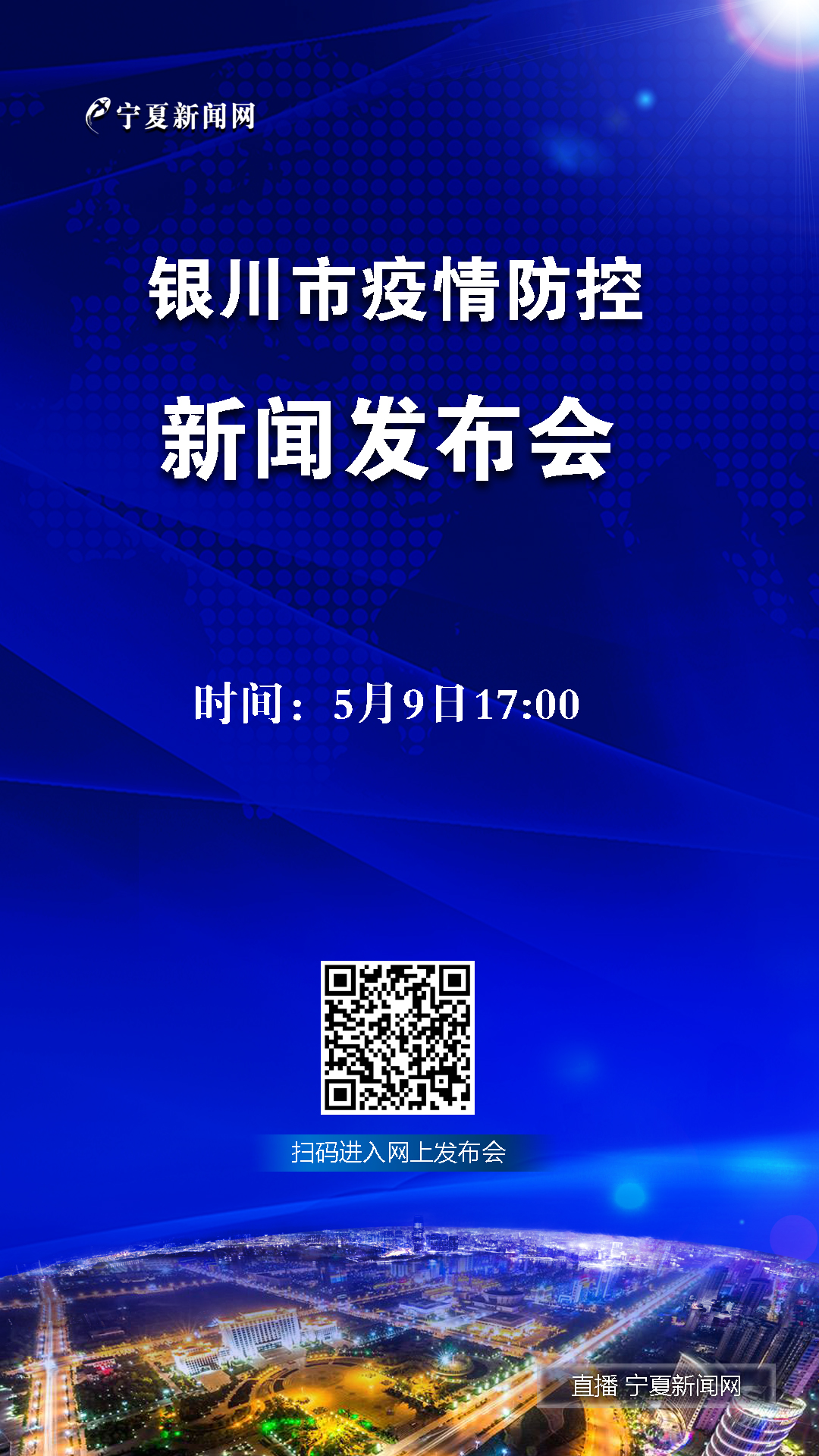 银川疫情最新动态，坚定信心，共克时艰