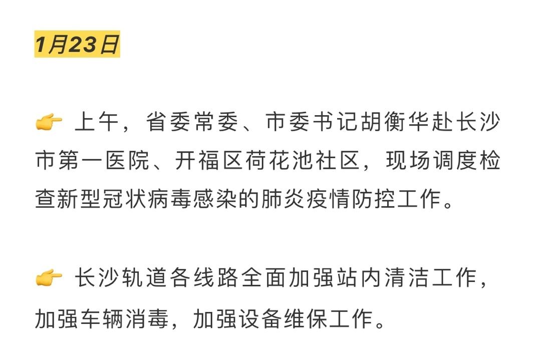 长沙疫情最新动态，全面应对，共筑防线防线