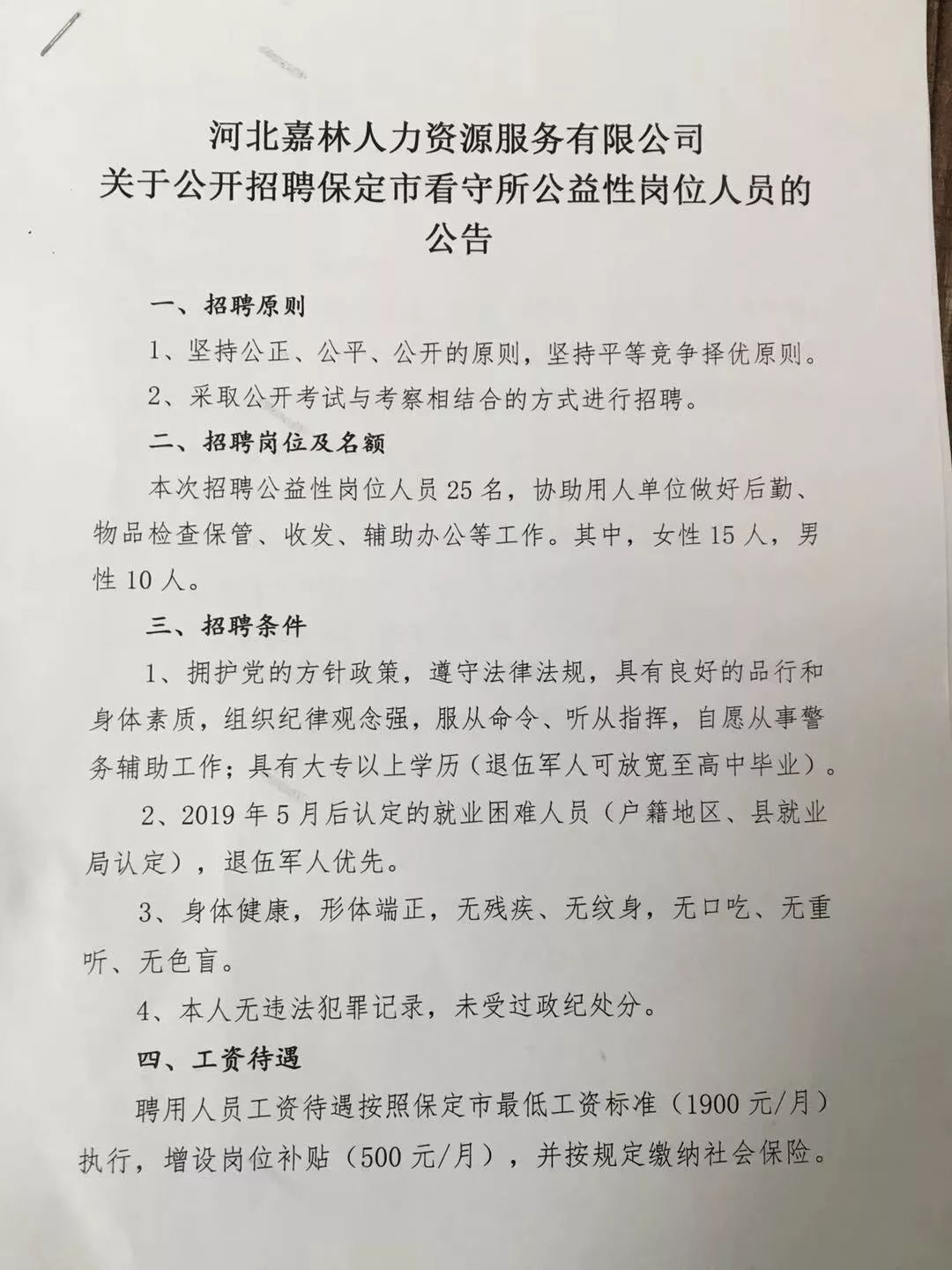 南郊区人力资源和社会保障局最新招聘概览