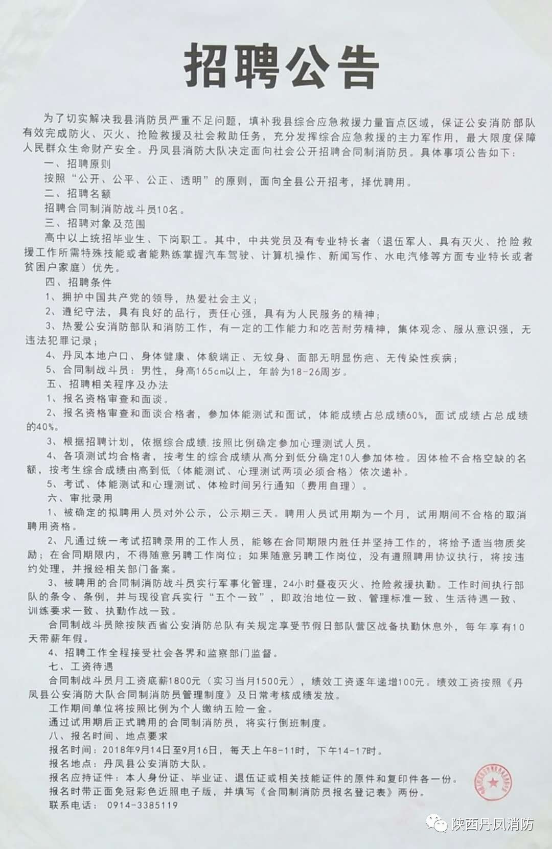 霍山县科学技术和工业信息化局招聘启事概览